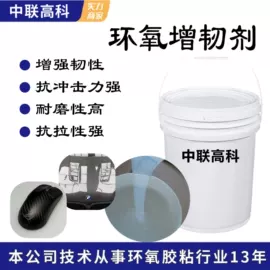 硬化胶;环氧树脂;复合型胶粘剂