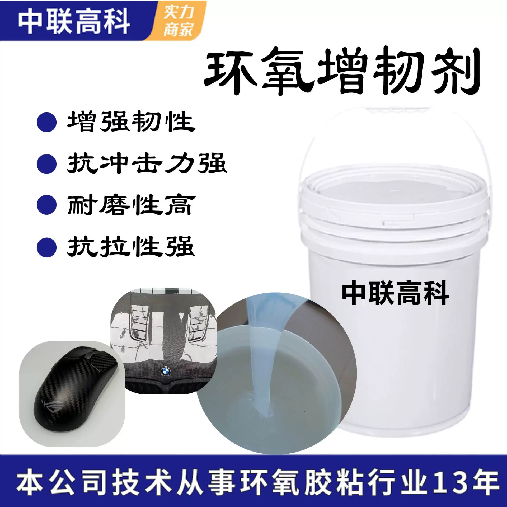 环氧树脂高温发动机盖预浸料专用活性增韧剂液体稀释剂抗冲击强剂