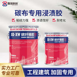 XQ-XW碳纤维胶
