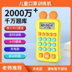 厂家直销口算宝手写板儿童智能数学口算机早教机宝宝训练器带3C