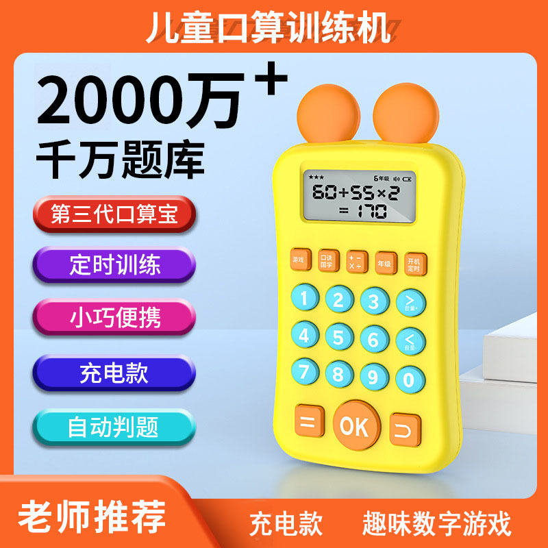 Factory Direct Sales Oral Arithmetic Tablet Children's Intelligent Math Calculator Early Education Machine Baby Training Device with 3C