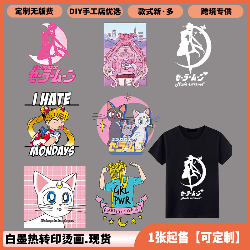 日本动漫印花美少女战士烫画DIY纯色T恤卫衣装饰烫画一张起定现做