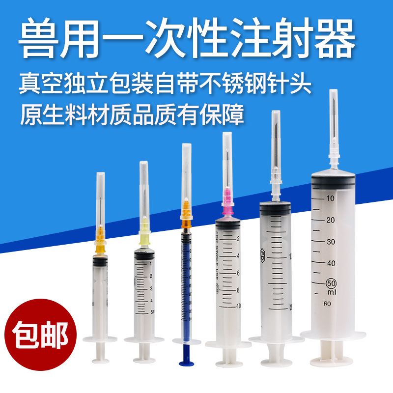 disposable Syringe Syringe Swine and sheep Vaccine Syringe Pets Give an injection Veterinary Syringe needle