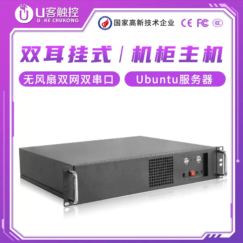 U客触控工控迷你主机四核办公家用无风扇双网双串口Ubuntu服务器