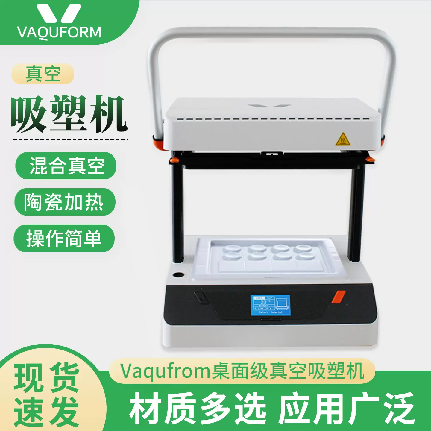 吸塑机Vaquform桌面级真空热小型3D建模机热压制作各种模具成型机
