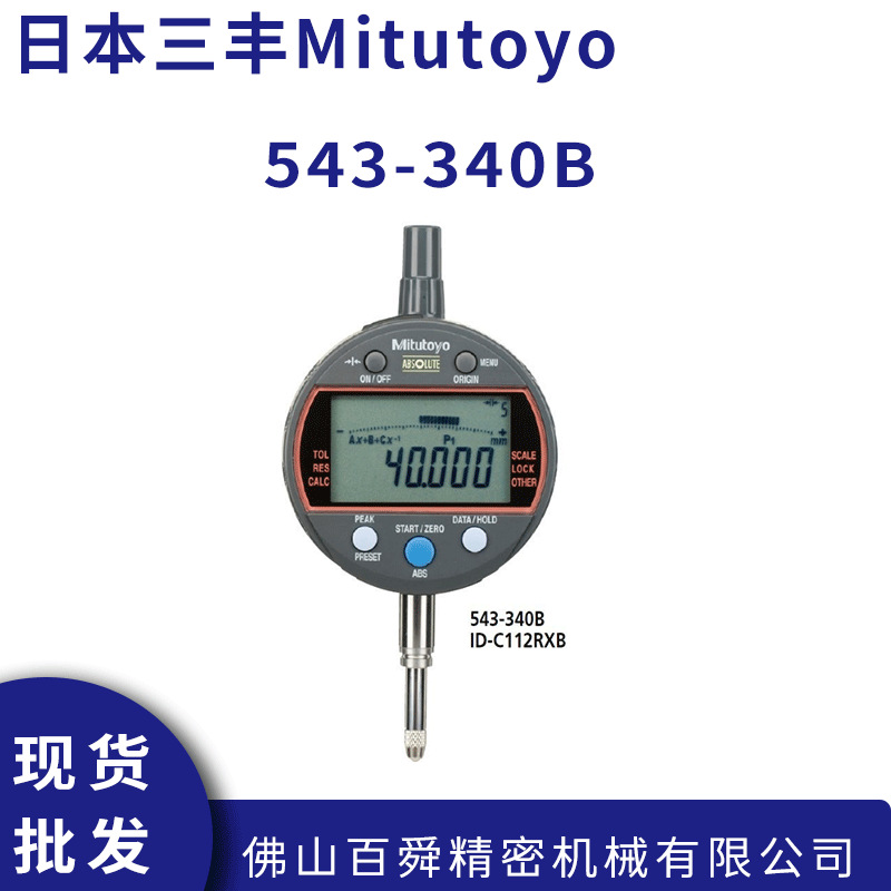 日本进口三丰数显千分表 543-340B 590B 595B 计算型数显千分表