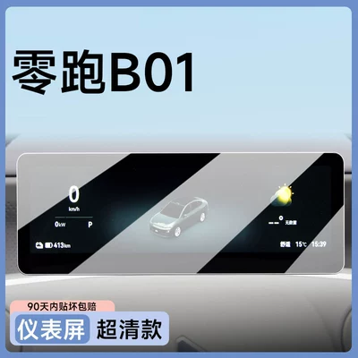 console navigation anti-collision strips, and | Car paint protective film - leapmotor-b01-dashboard-ultra-clear-flexible-tempered-glass-screen-protector-other