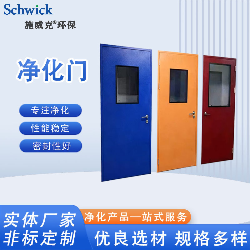 净化门供应门自动门工业除尘车间除尘食品制药行业净化门自动门