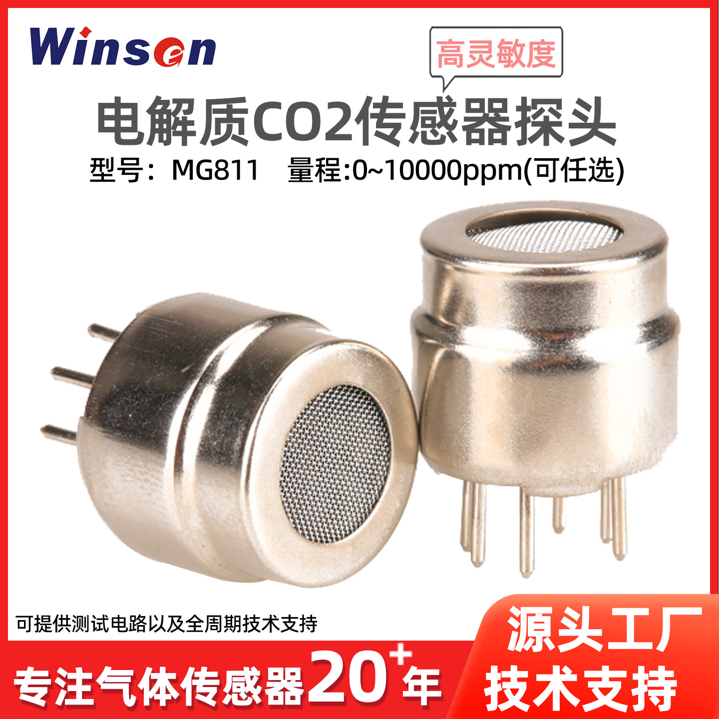 CO2气体检测模块高精度二氧化碳传感器CO2浓度检测探头MG811
