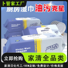 キッチンクリーニングワイプ、増粘、家庭用脱脂紙用品、使い捨て雑巾、工場直販、ドロップシッピング