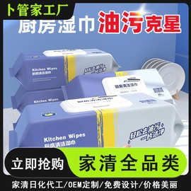 厨房清洁湿巾加大加厚家用去油污纸用品一次性抹布厂家直销代发