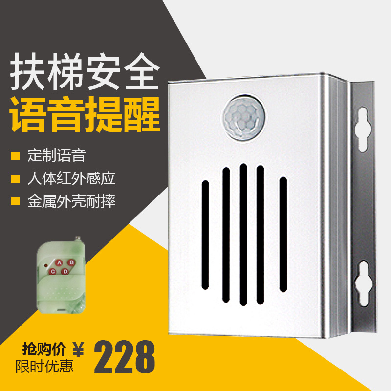 红外感应扶梯安全语音提示器人体商铺进门提醒感应器播报器