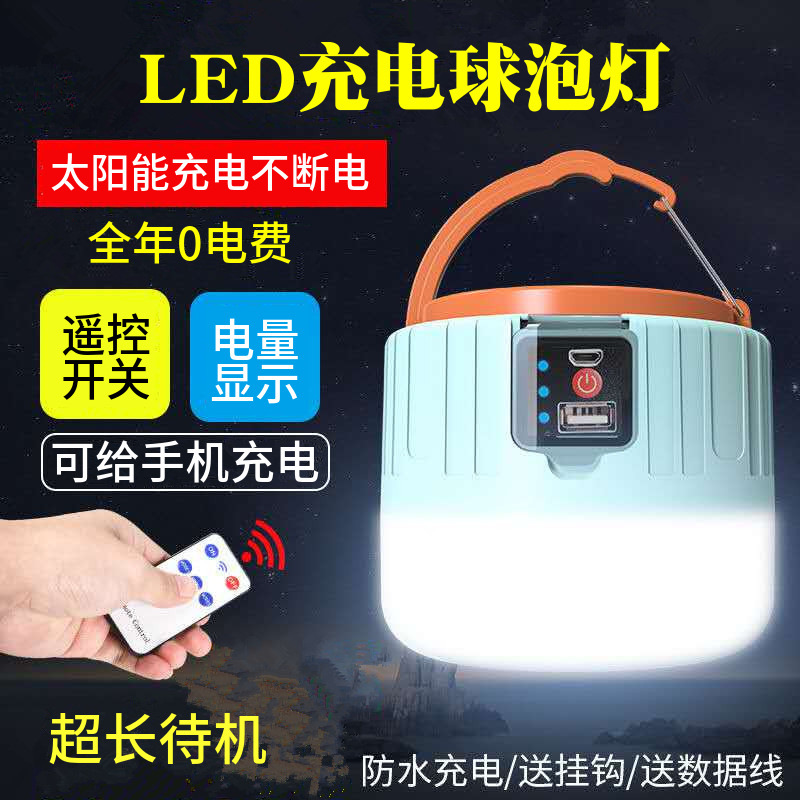 Outdoor LED solar charging remote control tent light super bright night market bulb light emergency light camping light camping light