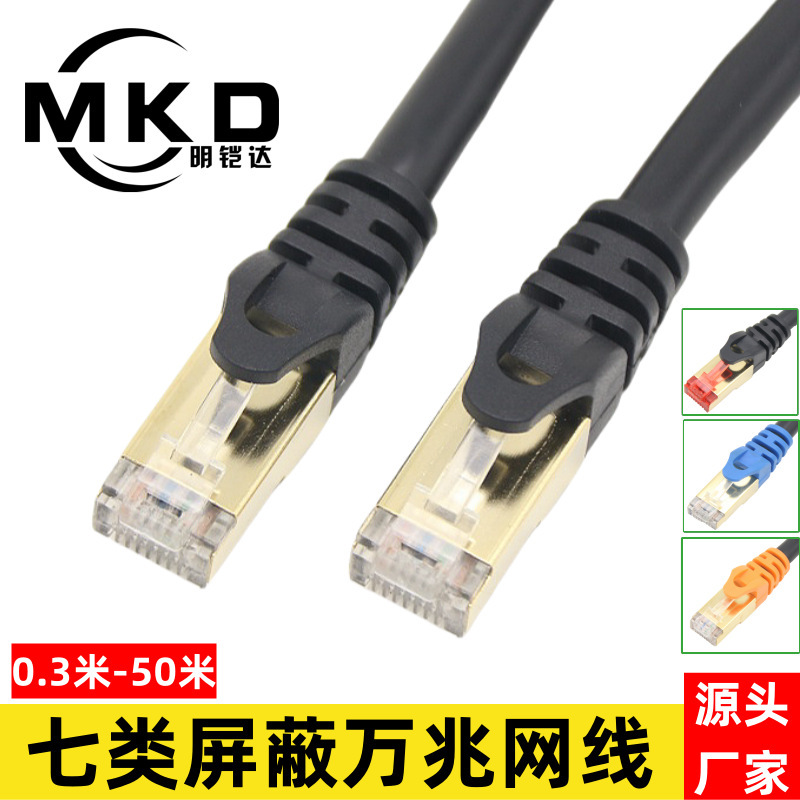 Factory Direct Sales Category 7 Network Cable Finished Product Cat7 10g Sstp Engineering Grade Double Shielded Rj45 Connecting Cable Tested Factory Direct Sales Category 7 Network Cable Finished Product Cat7 10g Sstp Engineering Grade Double Shielded Rj45 Connecting Cable Tested