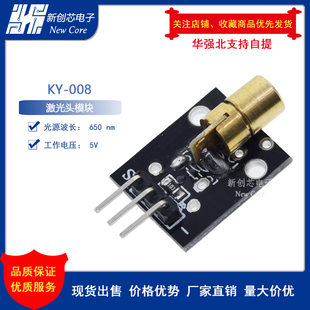 Arduino, sensor with laser, module, laser tube, 5v