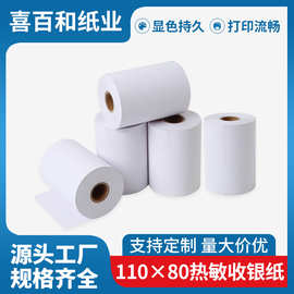 热敏打印纸110x80商陆花110mm收银纸灵至医疗记录多客小票纸110X8