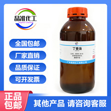 丁香油 8000-34-8 分析纯AR85% 25g 100g 500g化学实验试剂