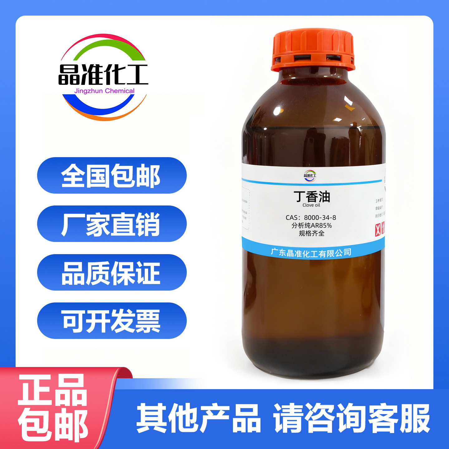 丁香油 8000-34-8 分析纯AR85% 25g 100g 500g化学实验试剂