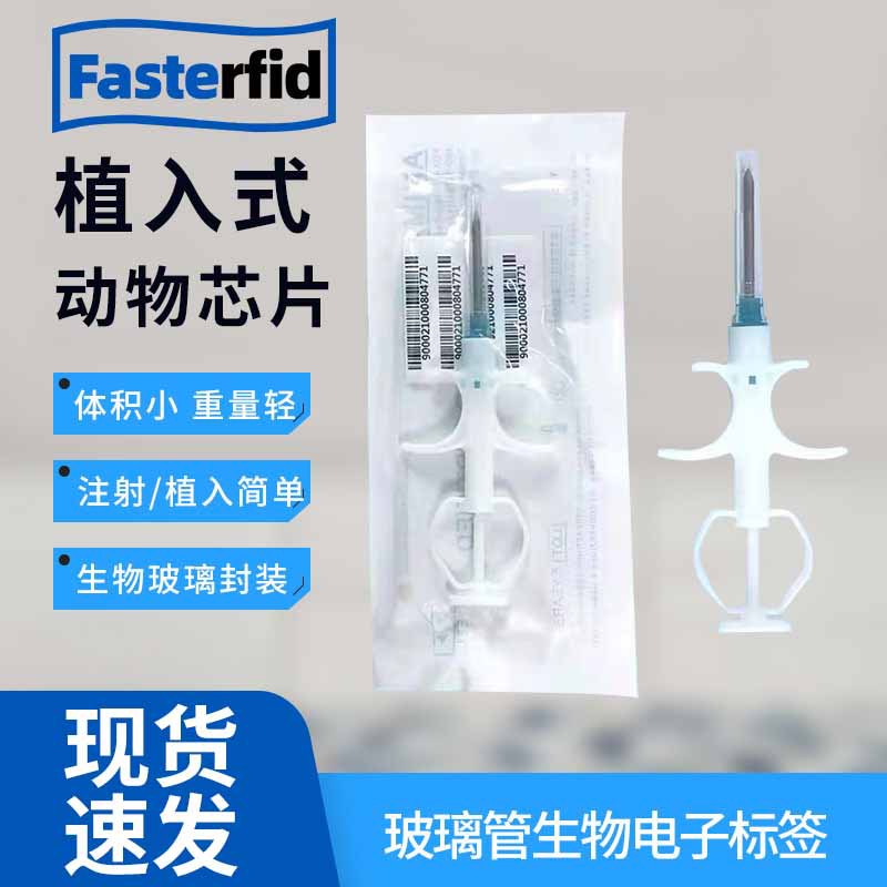厂家供应养殖畜牧植入式动物单子芯片 宠物出国植入式玻璃管芯片