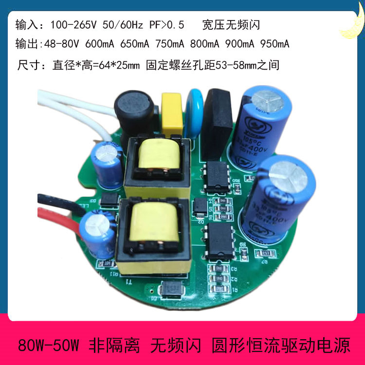 Non-isolated power supply 72WLED 50W 60W 70W 80W LED power supply round without stroboscopic
