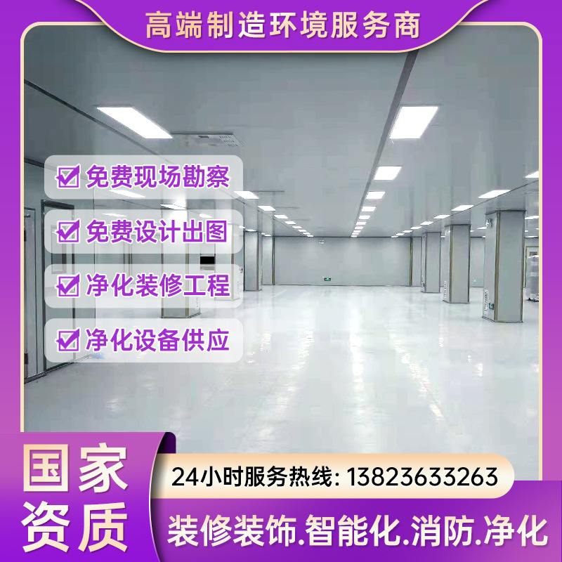免费设计高效净化生产车间洁净度全自动化控制无尘车间安全施工