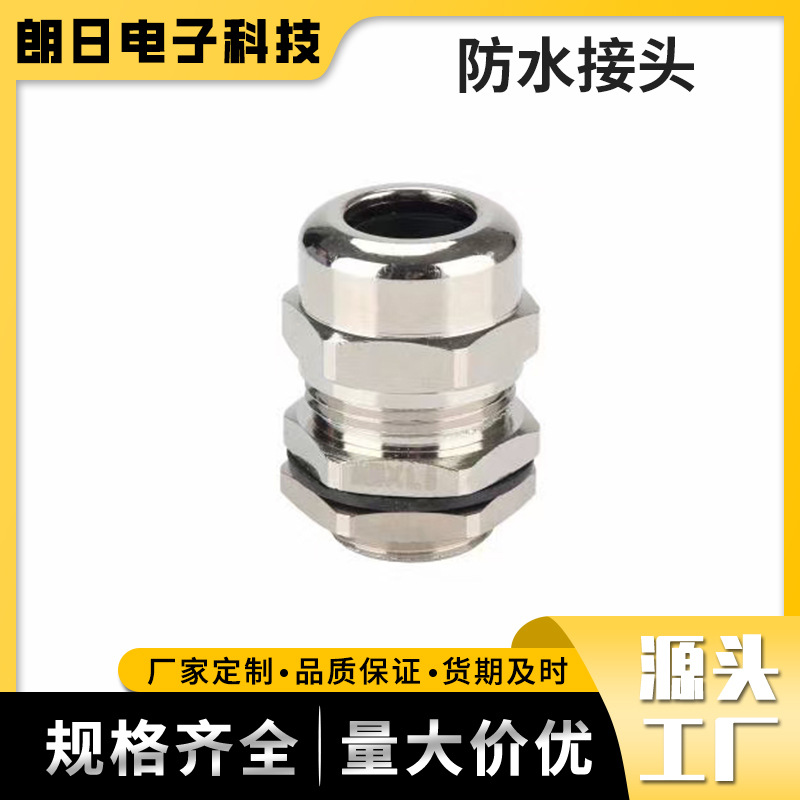 金属防水接头 批发定 制 尼龙密封防水防尘  直通型电缆防水接头