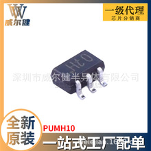 PUMH10 SOT-363 ���ɵ�·IC ȫ��ԭװоƬ