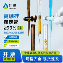 A级酸式碱式滴定管10ml/25ml/50ml白色棕色聚四氟酸碱两用滴定管
