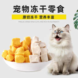 冻干猫粮厂家鸡肉粒蛋黄粒鹌鹑冻干桶增肥营养发腮冻干猫粮批发