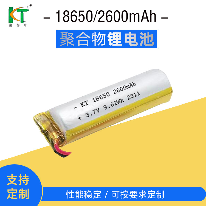 폴리머 18650 리튬 배터리 3.7V 2600 태양광 전동칫솔 블루투스 스피커 가습기 배터리