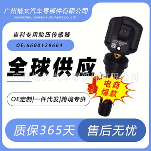 批发6600129664适用于吉利缤越Pro/21款博越pro/缤越MHEV胎压监测-阿里巴巴