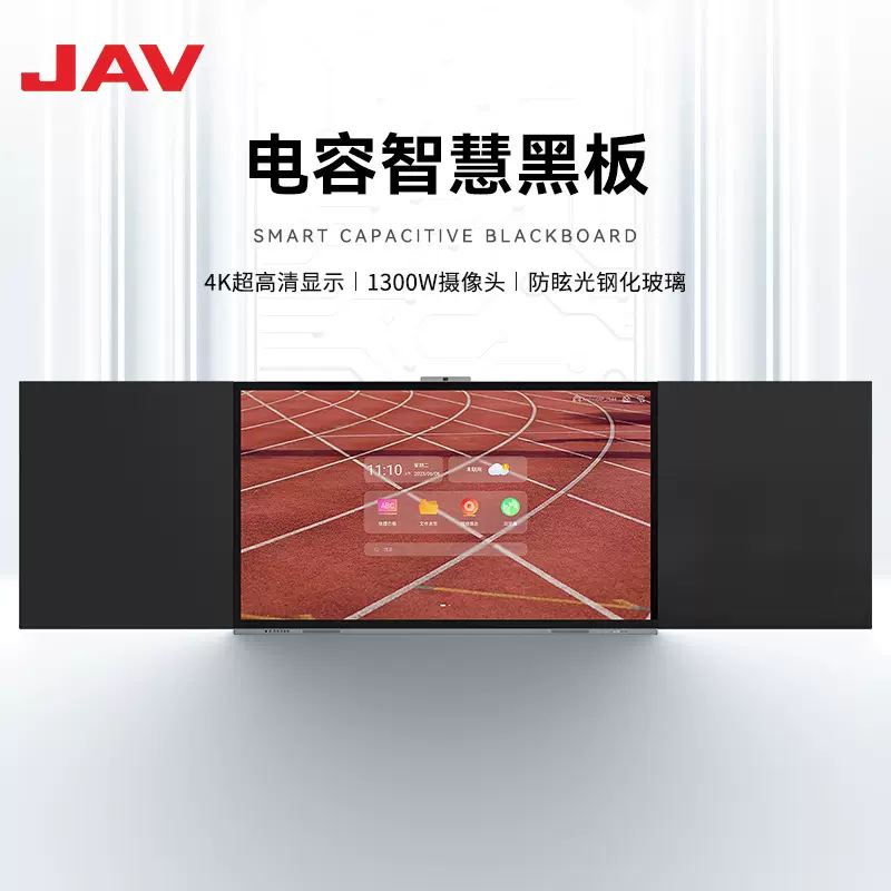 JAV75/86寸多媒体教学触控一体机纳米黑板课堂会议培训智能教学屏