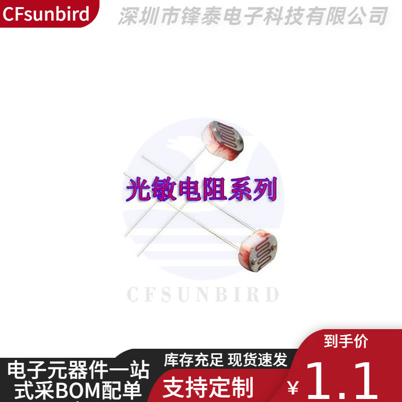 5MM光敏电阻 5516CDS GL5516 光电检测开关传感器元件