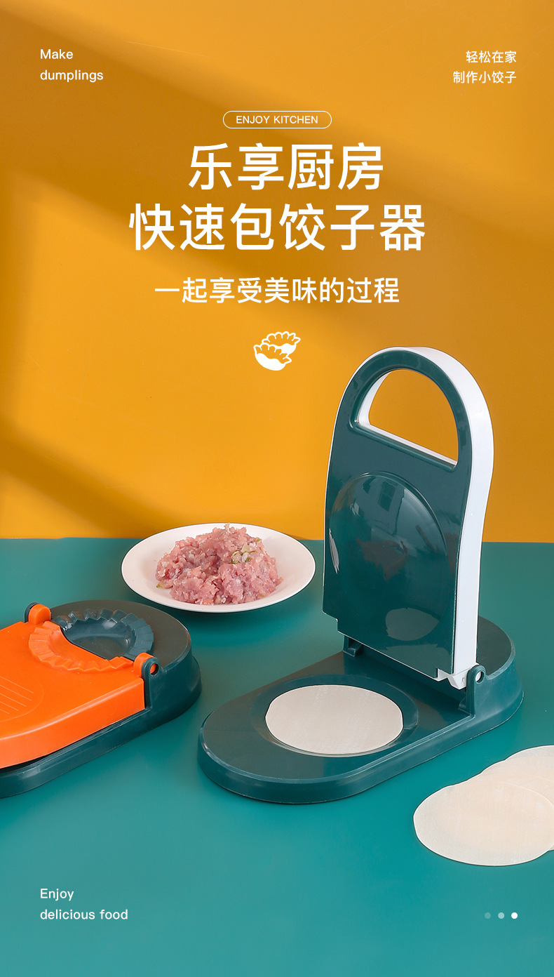 包饺子神器_01.jpg