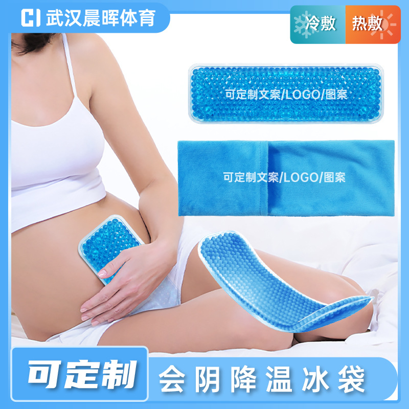 会阴冷敷贴产妇顺产剖腹产孕妇产后冷热敷两用护理会阴冷敷垫冰包