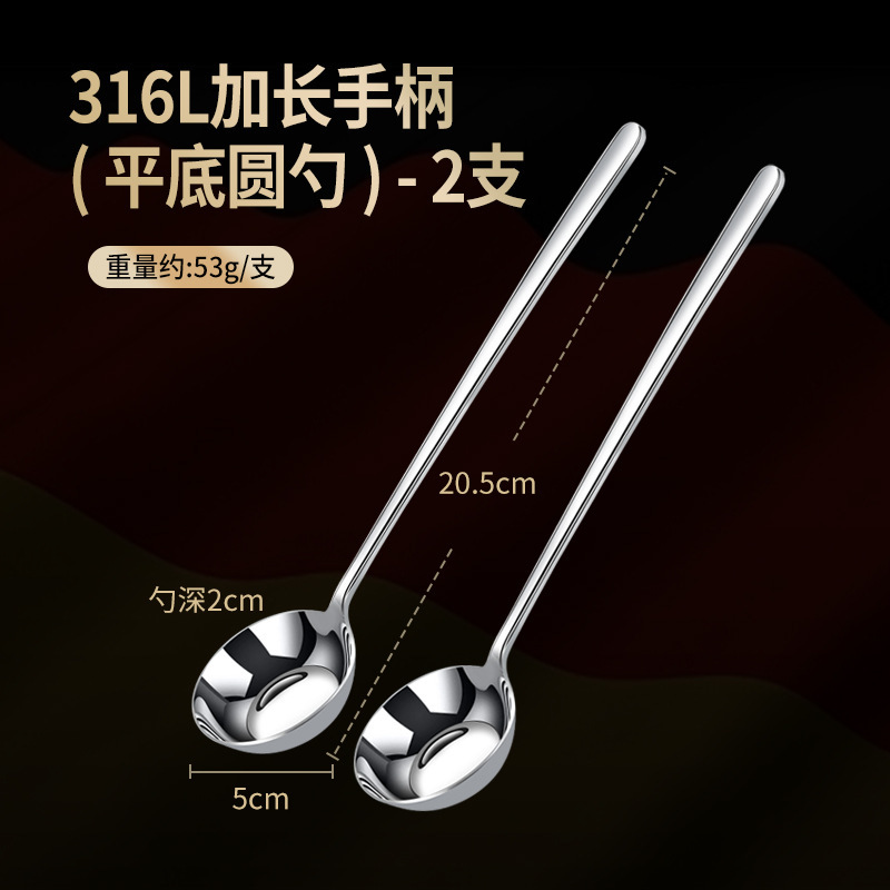 新型316Lステンレススプーン食品級家庭用長柄円形スプーン高級精緻分食洋食スプーン|undefined