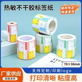 标签打印纸;收银纸;电脑连打纸