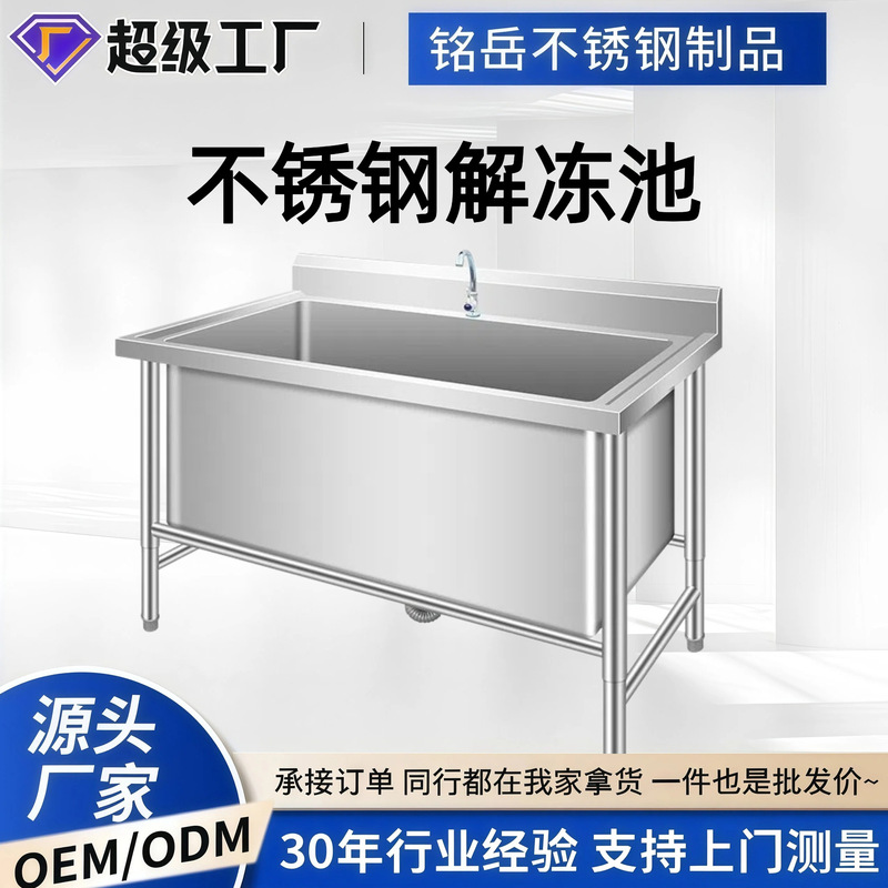 304 Large Single-Tank Stainless Steel Defrosting Sink for Restaurant and Cafeteria, Deepened and Thickened Dishwashing and Vegetable Washing Basin 304 Large Single-Tank Stainless Steel Defrosting Sink for Restaurant and Cafeteria, Deepened and Thickened Dishwashing and Vegetable Washing Basin