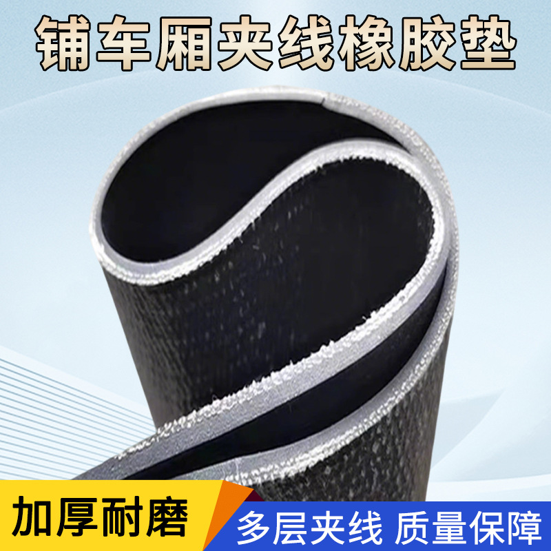 夹布橡胶板货车五菱单排车厢减震耐磨抗老化抗撕拉4米加宽输送带