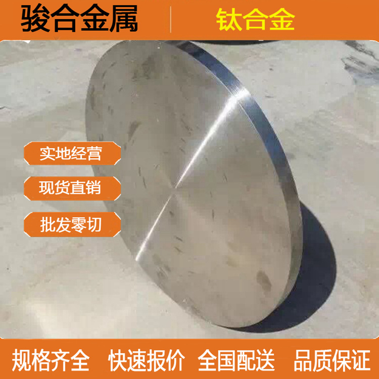 供应 B-1(13V-11Cr-3AD)钛合金 B-1(13V-11Cr-3AD)钛板 钛管 钛棒