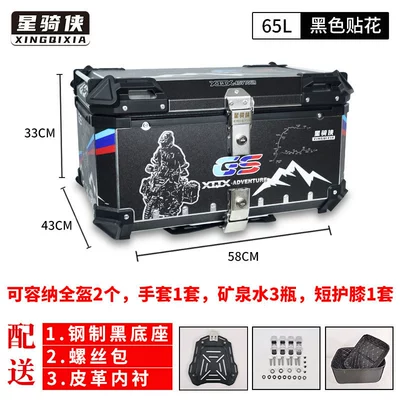 Suitable for Star Rider: Motorcycle trunk - 02-model-65l-black-pattern-lining-quick-release-carbon-steel-base
