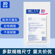 振德 一次性医用纱布棉垫无菌夹棉纱布块烧伤烫伤吸渗液敷料30*40