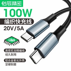 PD100W急速充電線ダブルヘッドtype-c携帯電話パソコン充電線e-mark 20V5A 100Wデータ線
