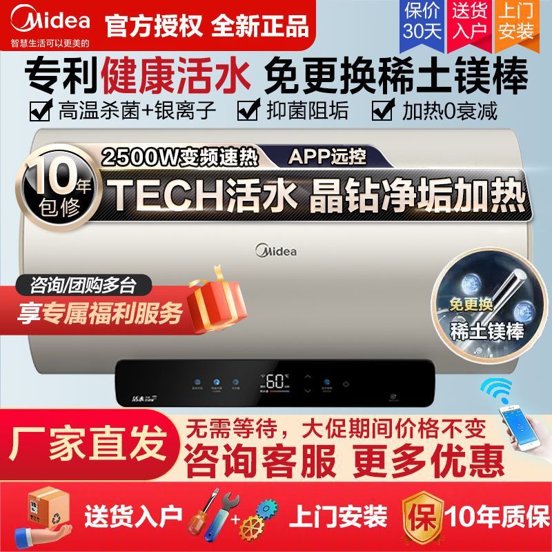 【活水】美的电热水器能效变频速热免换镁棒家用洗澡智能RW3A