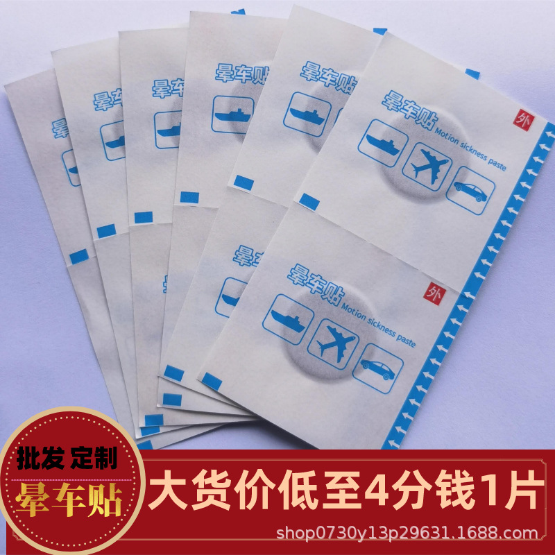 SOURCE Factory wholesale Carsick stickers navel stickers behind the ear stickers Carsick seasickness dizziness stickers large quantity price excellent cross-border