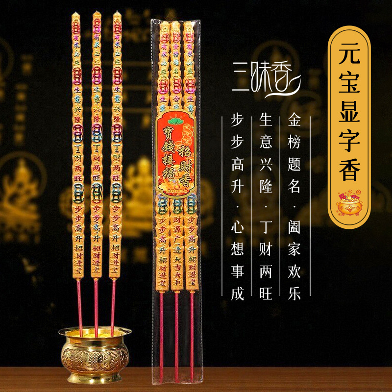 金榜题名状元香财神招财元宝香礼佛高香供香粗香寺庙拜神棒香