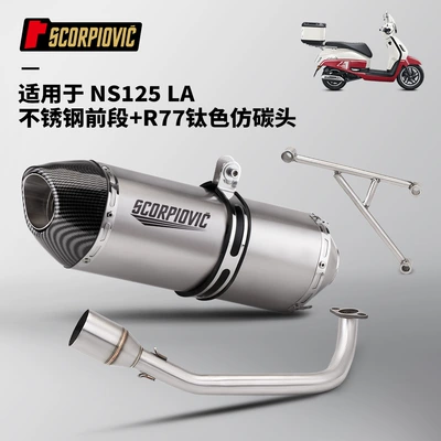 Motorcycle exhaust pipe Front Exhaust Pipe Tail - ns125la-stainless-steel-front-section-r77-titanium-color-imitation-carbon-head