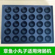 商用章鱼小丸子烤盘适用于烤肠机