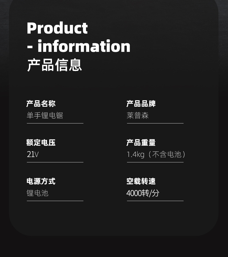 B款无刷电锯电压改21  空载转速改