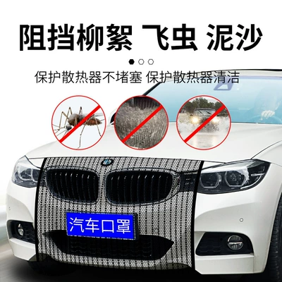 Automobile anti-insect net – Protective Net Suitable for Byd